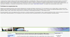 Desktop Screenshot of fotomoskva.net.ru